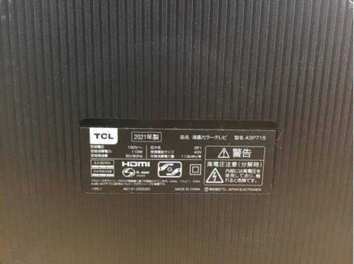 【トレファク神戸新長田店 買取/販売】取りに来られる方限定！TCLの43インチ2021年製液晶テレビのご紹介です！