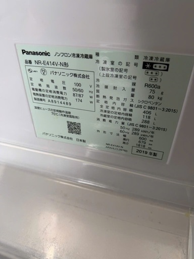 NO B888?福岡市内配送設置無料✨?NR-E414V-N 冷蔵庫 Vタイプ シャンパン [5ドア /右開きタイプ /406L]  