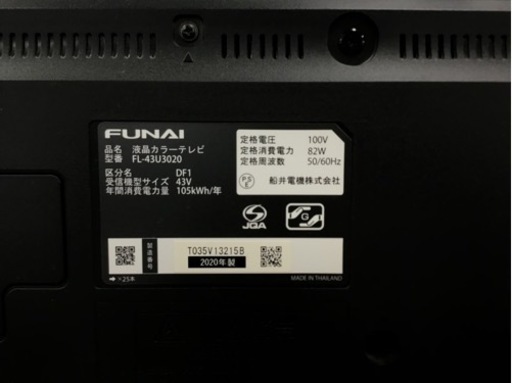 【トレファク神戸新長田】FUNAIの43インチ2020年製液晶テレビです!!【取りに来れる方限定】 トレファク神戸新長田店 買取/販売】取りに来られる方限定！FUNAIの43
