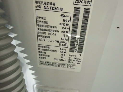NO B890?福岡市内配送設置無料✨?縦型洗濯乾燥機 シルバー NA-FD80H8-S [洗濯8.0kg /乾燥4.5kg /ヒータ