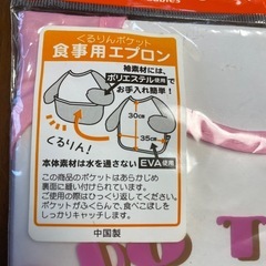 未使用 子ども用 食事用エプロン の画像
