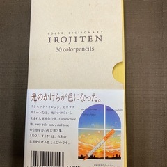 色鉛筆　30色セットの画像