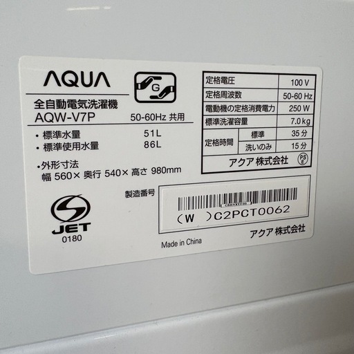 【美品】AQUA アクア 全自動洗濯機 7.0kg AQW-V7P 2023年製