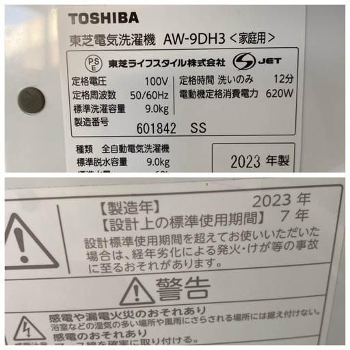 TOSHIBA 東芝 全自動電気洗濯機 AW-9DH3 9.0kg 2023年製 ホワイト 白 縦型 