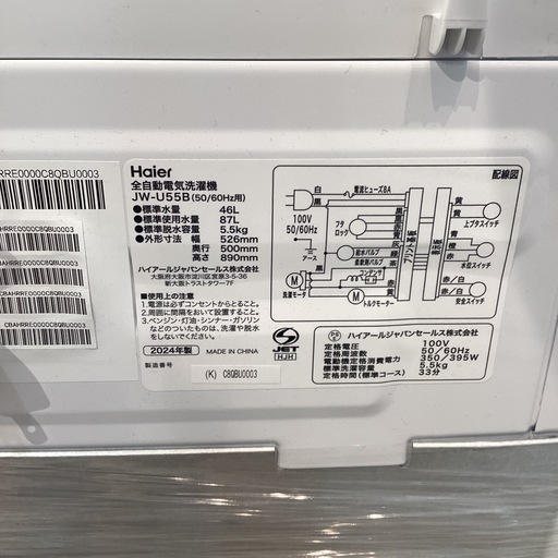 【トレファク神戸南店】Haier 全自動洗濯機です!【取りに来られる方限定】