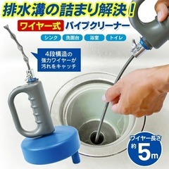 排水管詰まり ワイヤーパイプクリーナーの画像