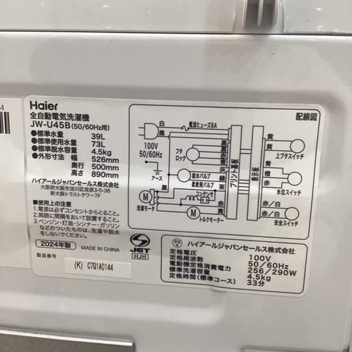 【トレファク神戸南店】Haier 全自動洗濯機【取りに来られる方限定】