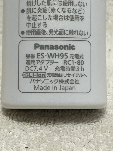 Panasonic光美容器 光エステ (コードレス式)　ES-WH95