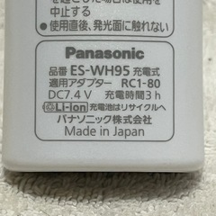 Panasonic光美容器 光エステ (コードレス式)　ES-WH95の画像