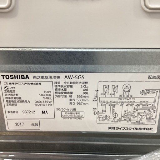 【トレファク神戸南店】TOSHIBA 全自動洗濯機です‼︎【取りに来られる方限定】