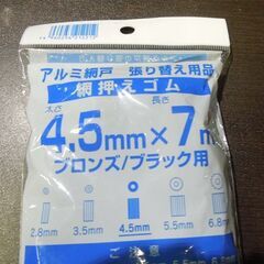 一部使用済み 網戸貼り替えセット 替えアミ・網押えゴム・クリップ・道具セット 札幌市東区 新道東店の画像