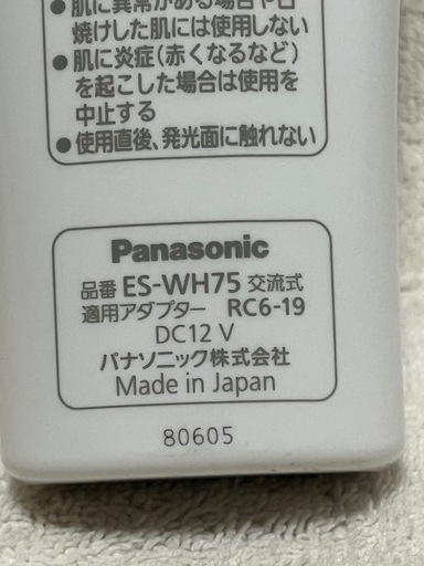 Panasonic光美容器 光エステ (ボディ & フェイス)1️⃣