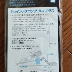 釣り具　たこ🐙釣り用の画像