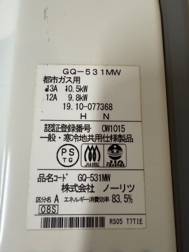 2019年 ノーリツガス瞬間湯沸器 都市ガス
