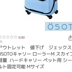 ペットキャリーの画像