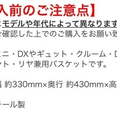 パナソニック自転車用かご　新品未開封の画像
