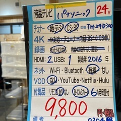 配送可【Panasonic】24V液晶テレビ★2016年製　クリーニング済み/6ヶ月保証付き【管理番号0304】野の画像