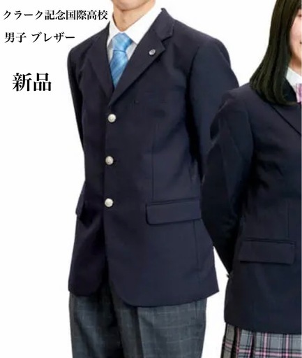 新品 クラーク記念国際高校 男子 制服 ブレザー 学生服  クラーク高校 全国