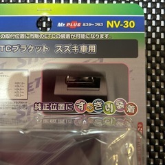 STREET ETCブラケット　スズキ車専用　未開封新品の画像