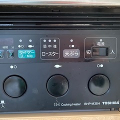 TOSHIBA  IH 2口 クッキングヒーターの画像