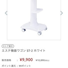 エステ機器ワゴンの画像