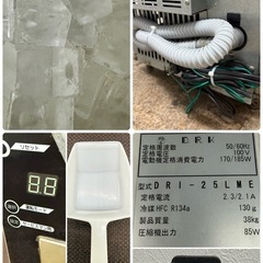 大和冷機　ダイワ　業務用　全自動製氷機　キューブアイス　厨房　飲食店　DRI-25LMEの画像