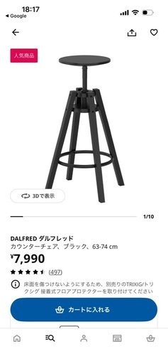 IKEA Dalfred ハイチェア2脚セット