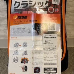 【美品】ISSE イッセ スノーソックス 布製タイヤチェーン サイズ62の画像