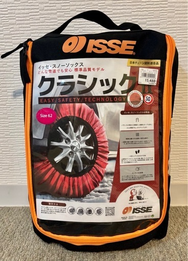【美品】ISSE イッセ スノーソックス 布製タイヤチェーン サイズ62
