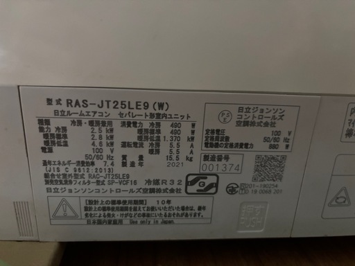 【決まりました】日立　　中古エアコン