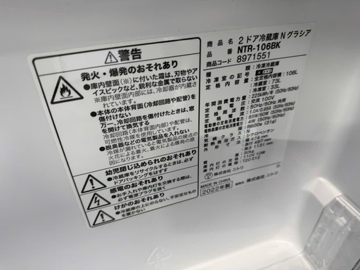 NO B907?福岡市内配送設置無料✨?106L 2ドア冷蔵庫 Nグラシア BK 2022年