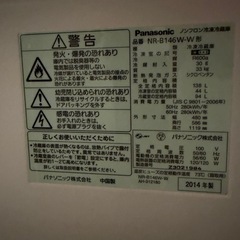 【パナソニック 2ドア冷蔵庫 138L 2014年製】一人暮らしに◎の画像