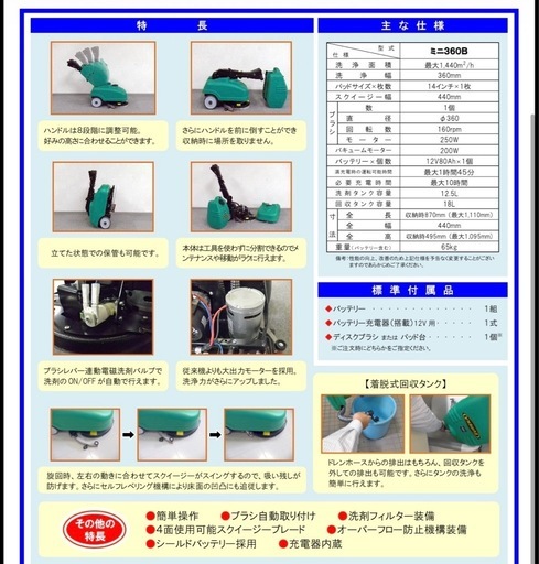蔵王　スクラブメイトミニ360B