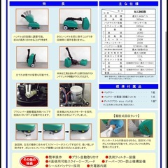蔵王　スクラブメイトミニ360Bの画像