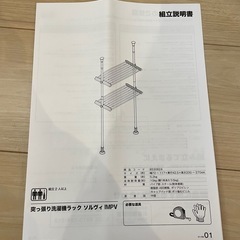 ニトリ 突っ張り洗濯ラックの画像
