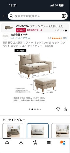 ファブリックソファー