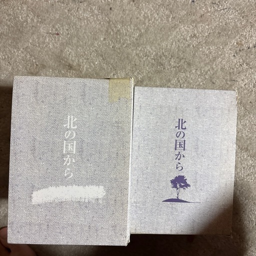 北の国からセット