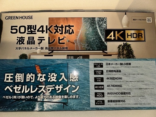 50型 4K液晶テレビ (配送可能) GH-TV50D-BK 美品