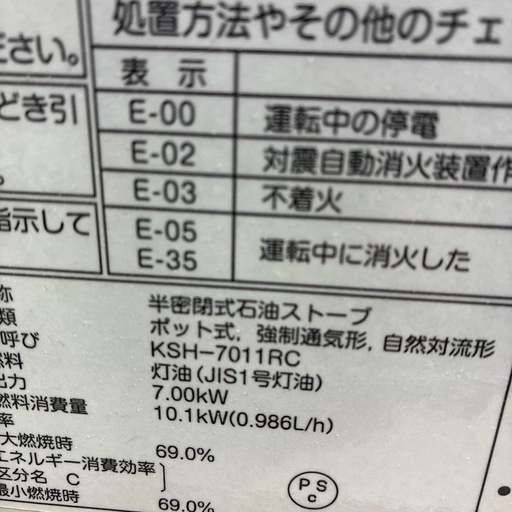 サンポット　ストーブ　KSH-7011RC S 煙突式
