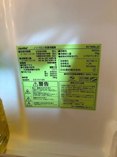 COMFEE 冷蔵庫 90L 2ドア【2023年製】