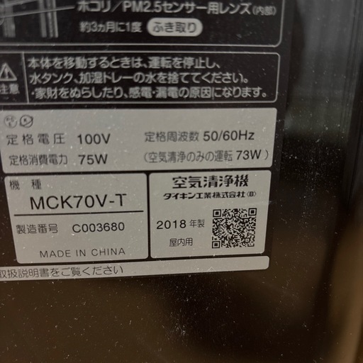 最終値下げダイキン空気清浄機