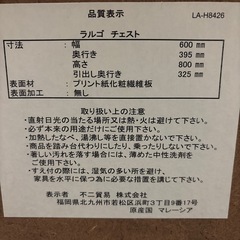 値下げしました　
チェストの画像