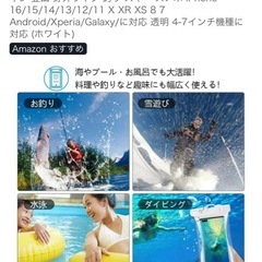 防水スマホケースの画像