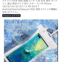 防水スマホケースの画像
