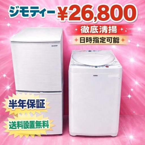 00133 ⭐️色やメーカーの相談可⭐️冷蔵庫　洗濯機　送料設置無料