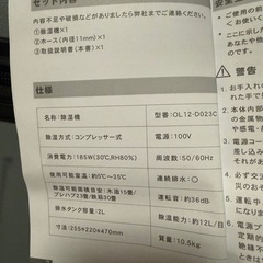 除湿機(箱、付属品あり)の画像