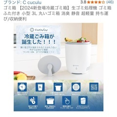 【新品】2024新登場冷蔵ゴミ箱の画像