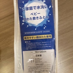 西川　ベビー布団の画像