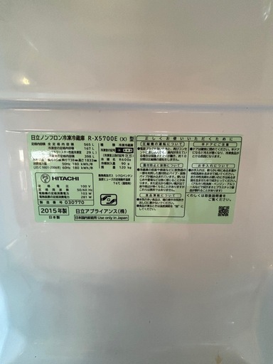 HITACHI 冷蔵庫(6ドア)565L R-X5700E（X) R-112