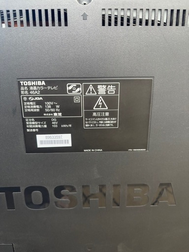 TOSHIBA REGZA 液晶カラーテレビ 46インチ　R-113